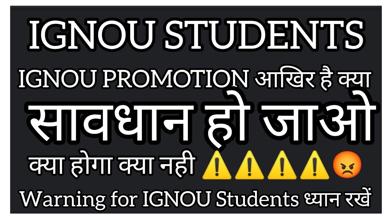 # IGNOU PROMOTION # IGNOU | PROMOTION आखिर है क्या | Warning for IGNOU Students ध्यान रखें |