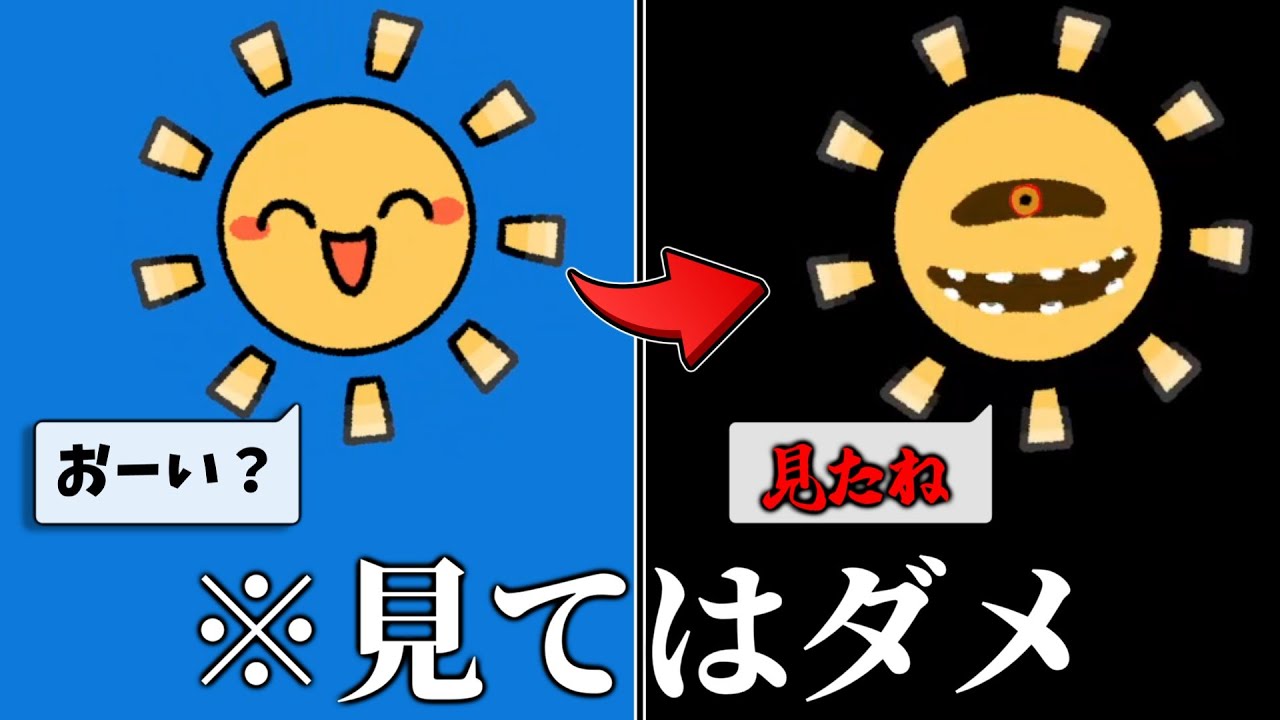 話題になっている『太陽を見てしまうと』ヤバイことが起きるホラーゲーム。【直視してはならない】