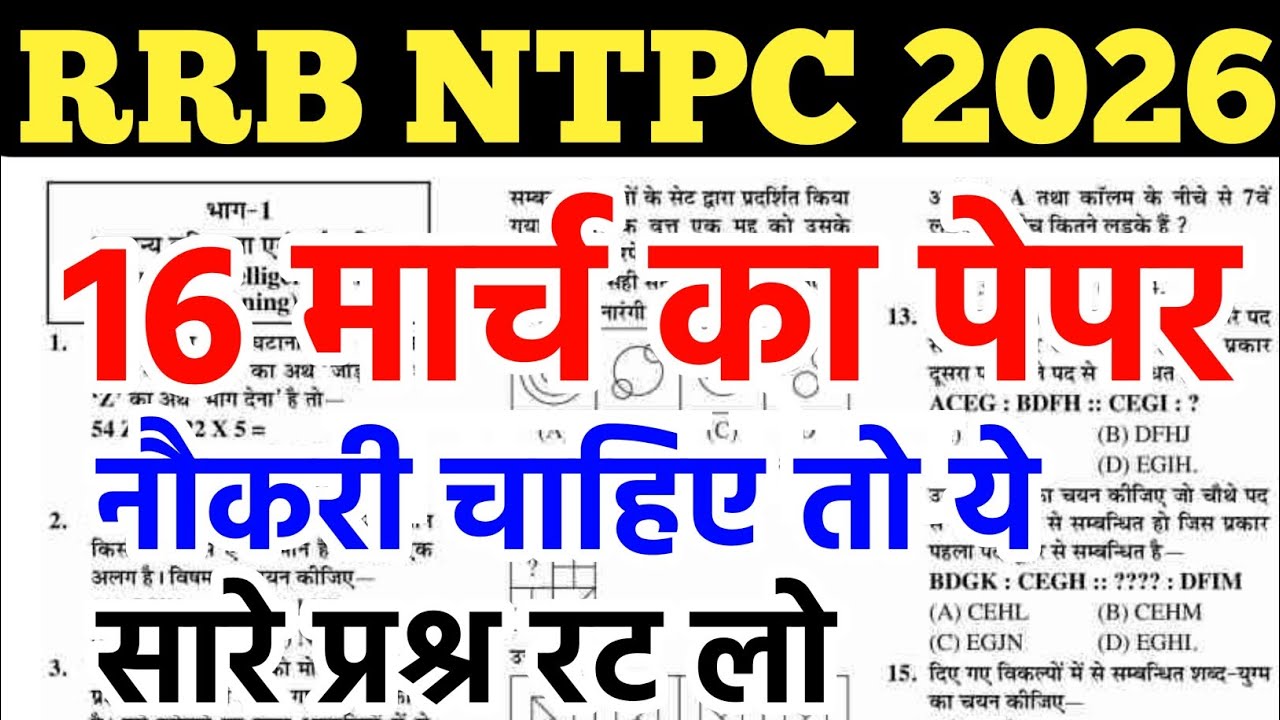 rrb ntpc 2026 : previous year paper analysis | rrb ntpc model paper | rrb ntpc gk gs class |