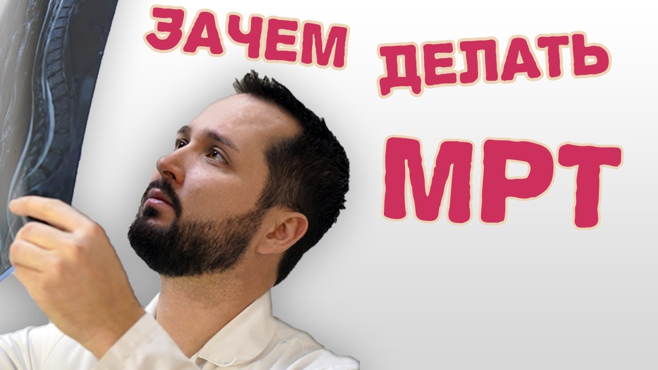 Расшифровка МРТ позвоночника  / Упражнения для шейного отдела и поясницы.