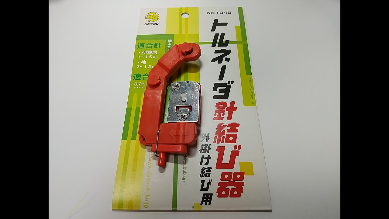 タナゴ釣り　針結びに挑戦しましょう！の巻 (テトロンや絹糸ハリス)