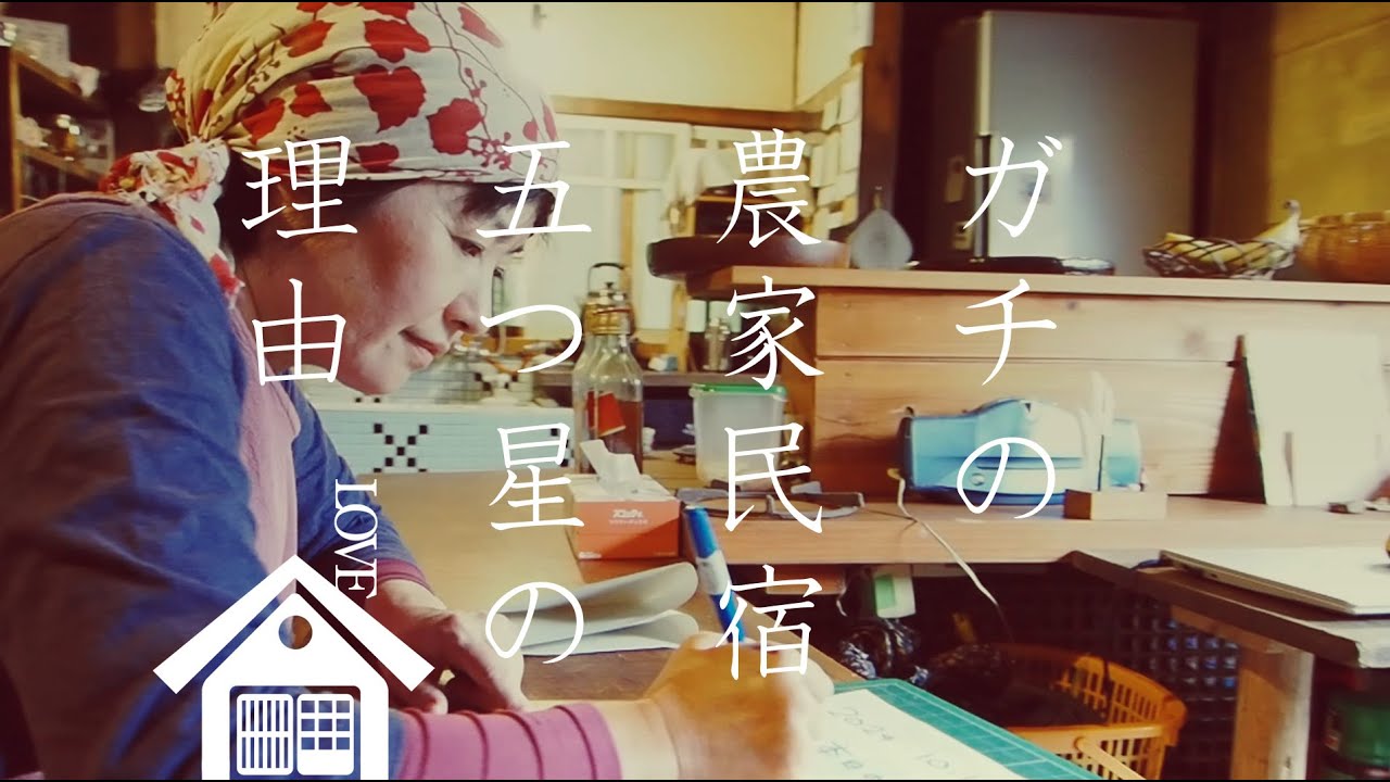 これが本物の農家民宿！「自然な生活を堪能（京都府南丹市）」