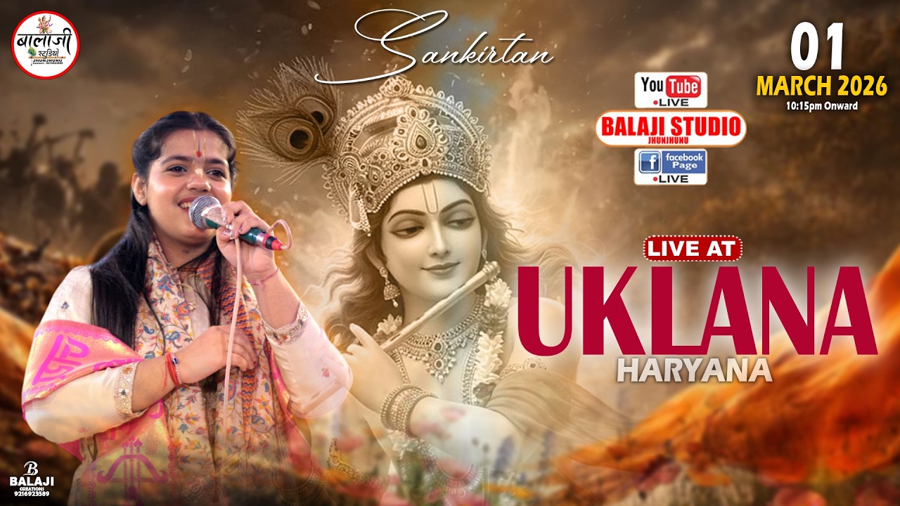 🔴Live:- श्री श्याम संकीर्तन | आयोजक:- करने वाले श्याम, कराने वाले श्याम ~ 01 MARCH 2026