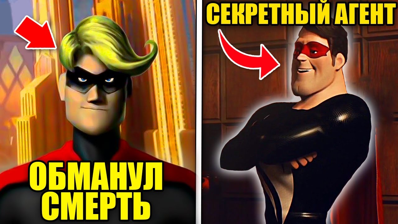 Супергерои которые ВЫЖИЛИ в Операции Кронос Синдрома l Суперсемейка