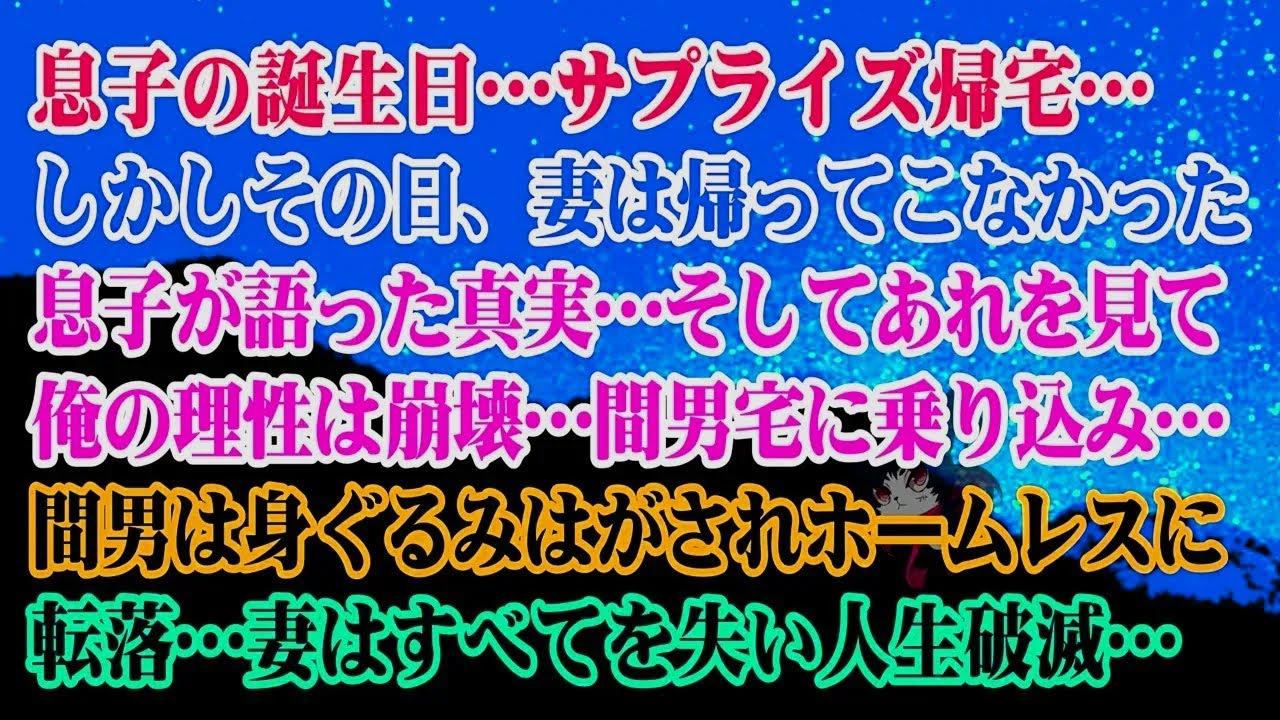 【離婚】5歳息子の誕生日…出張からサプライズ帰国…でも妻が来ず…