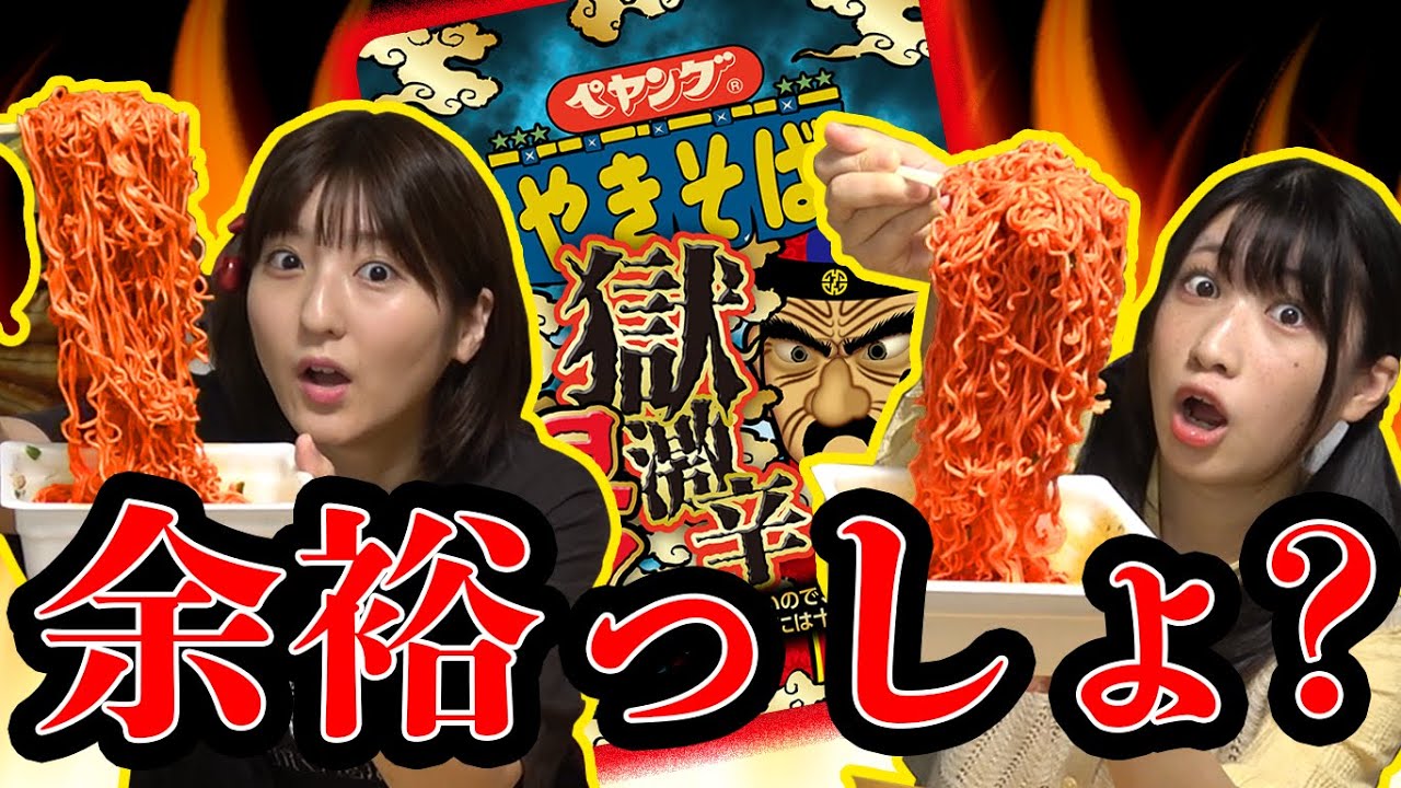 【過去最強】辛いと言ってはいけない『ペヤング獄激辛坦々』で地獄を見た。
