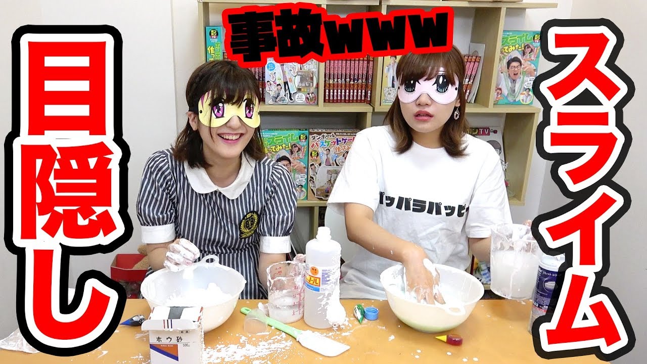 3分目隠しスライムチャレンジやってみた！【キッズボンボン × ボンボンTV】