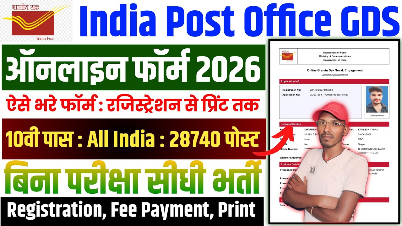 Post Office GDS Online Form 2026 Kaise Bhare | GDS Online Form Fill Up 2026 | GDS Form 2026 Apply