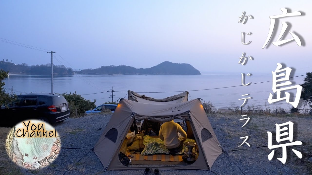 【ソロホームステッドTC/前幕/パセコ灯油ストーブ】広島県のキャンプ場　かじかじテラスcampfield（冬の瀬戸内を望む元果樹園のキャンプ場）