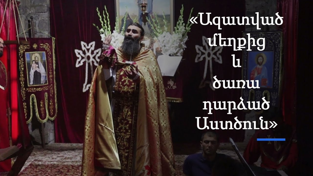«Ազատված մեղքից և ծառա դարձած Աստծուն» | Տեր Շավարշ