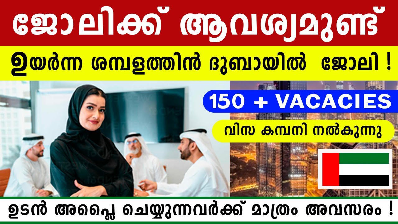 Dubai job vacancy 2026 | UAE Jobs Malayalam | Gulf Jobs Malayalam | Dubai Jobs | Gulf Jobs Today