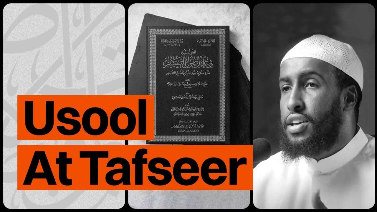 Classical Book || Sharh: Al-Qawl Al-Muneer fī 'Ilm At-Tafseer || Ustadh Abdulrahman Hassan