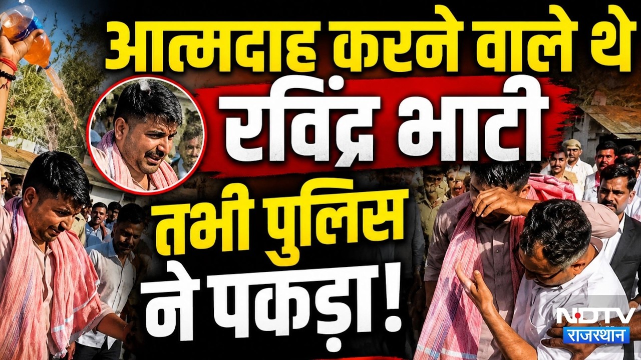 Giral Mines Protest: Ravindra Bhati attempted self-immolation, stopped by police; watch the video...