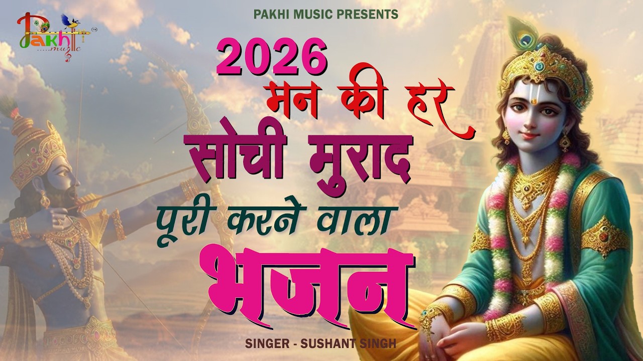 बड़े से बड़े काम को पूरा करेगा ये भजन ~Top Khatu Shyam Bhajans| Shyam Baba Ke Bhajans| 2026