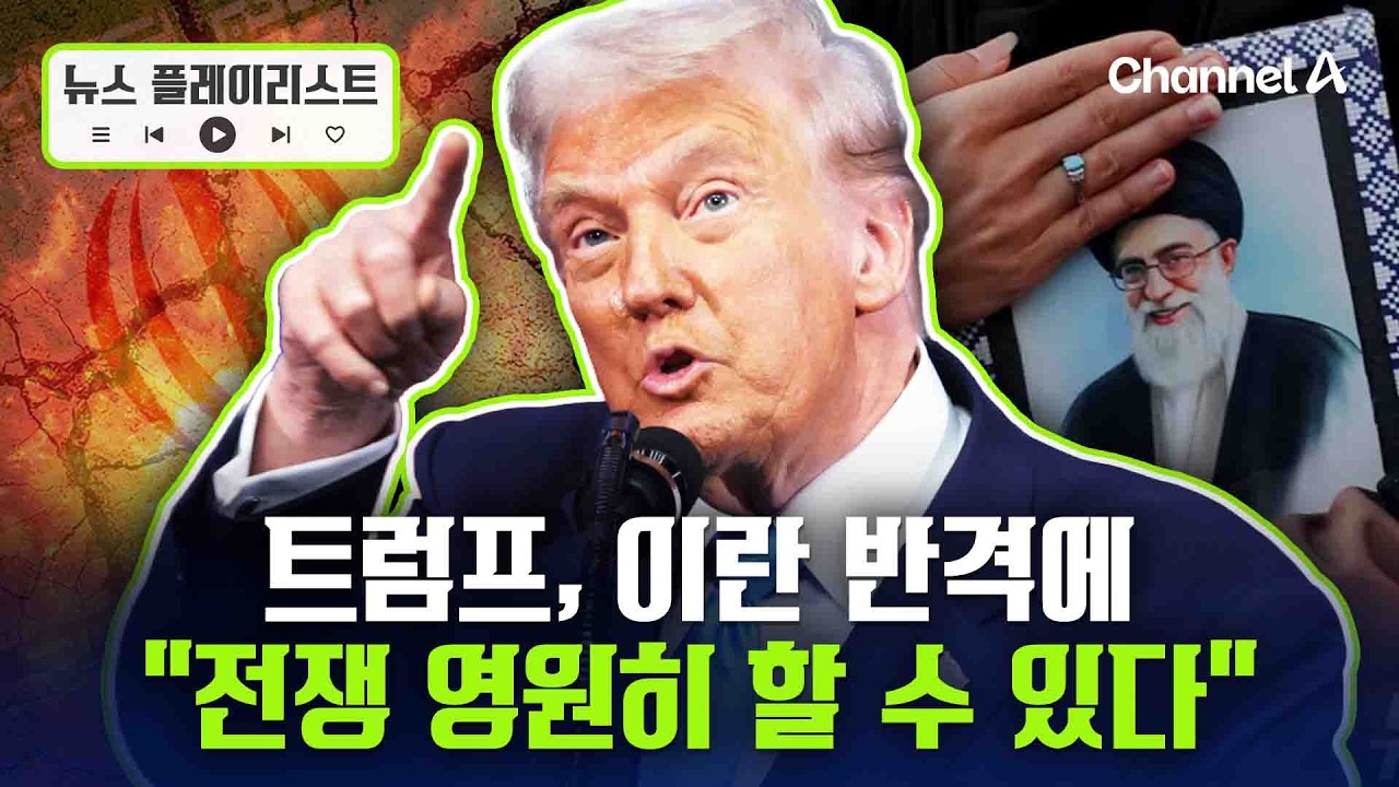 트럼프 이란에 