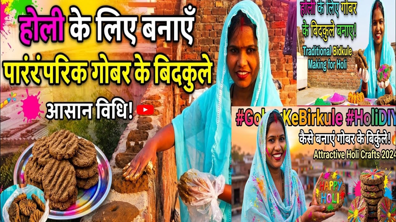 होली😍 के लिए गोबर के बिड़कुले बनाए|| Made Cow Dung Cakes/Cups For Holi🥰