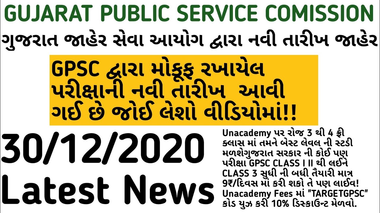GPSC Latest Bharti 2020-21 | GPSC Latest Exam Date | TARGET GPSC