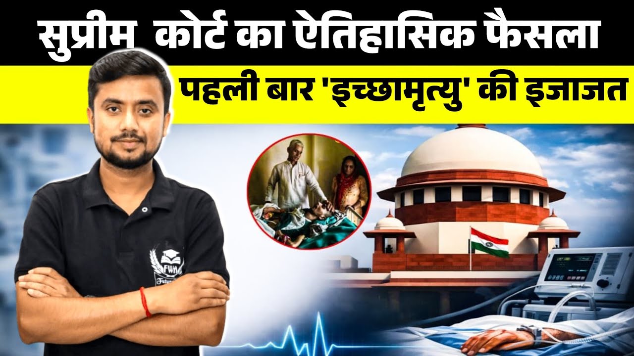 Впервые в истории Индии разрешена эвтаназия. Почему суду пришлось это сделать? | Вирусные новости
