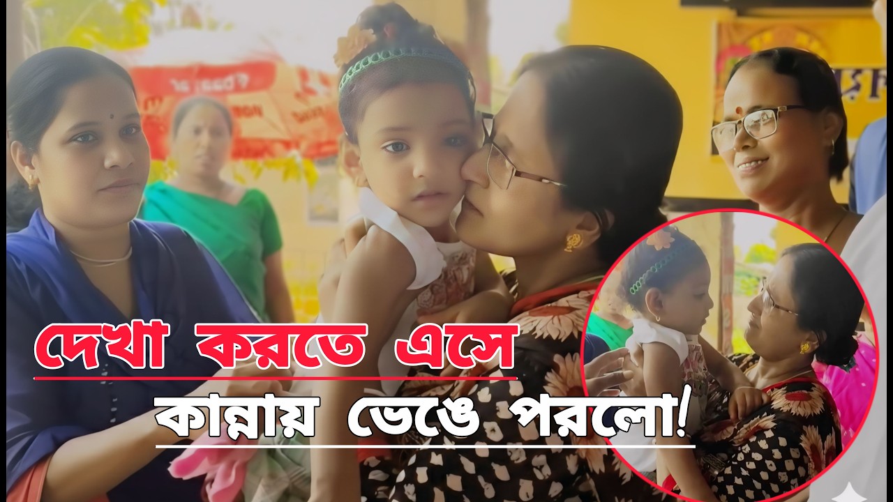 সোনা মায়ের সাথে দেখা করতে এসে কান্নায় ভেঙে পরলো বিস্তারিত দেখুন | Free Motion By Rohan