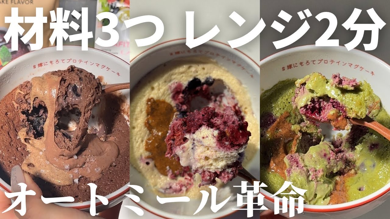 【減量スイーツ】毎日食べて7kg減量/グルテンフリー/オートミール/高タンパク質/MCT/内臓スッキリ❗️いいことしかない革命です✨