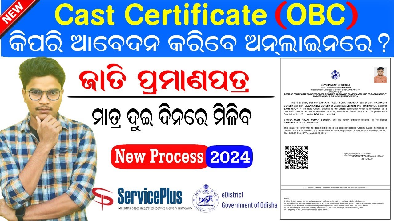How to apply OBC Caste Certificate in Odisha II Caste Certificate Apply Online Odisha 2024-25