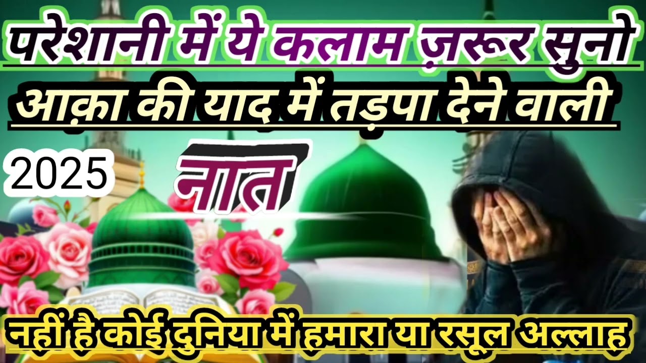 Naat Sharif naate Pak new naat 2026 Islamic story 5 Nawal khan nat subscribe