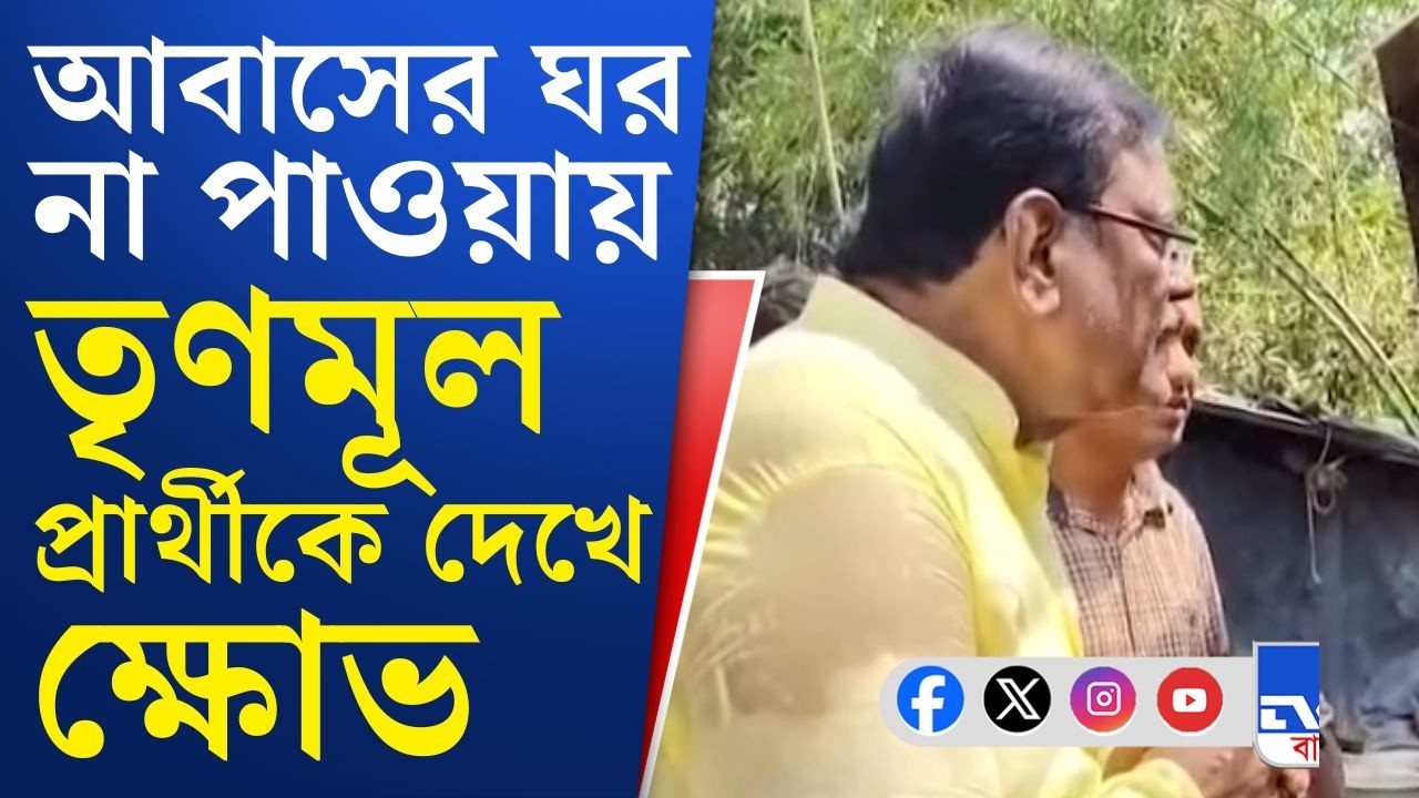 WB Assembly Election 2026: গোঘাটে প্রচারে গিয়ে ক্ষোভের মুখে তৃণমূল প্রার্থী নির্মল মাজি।
