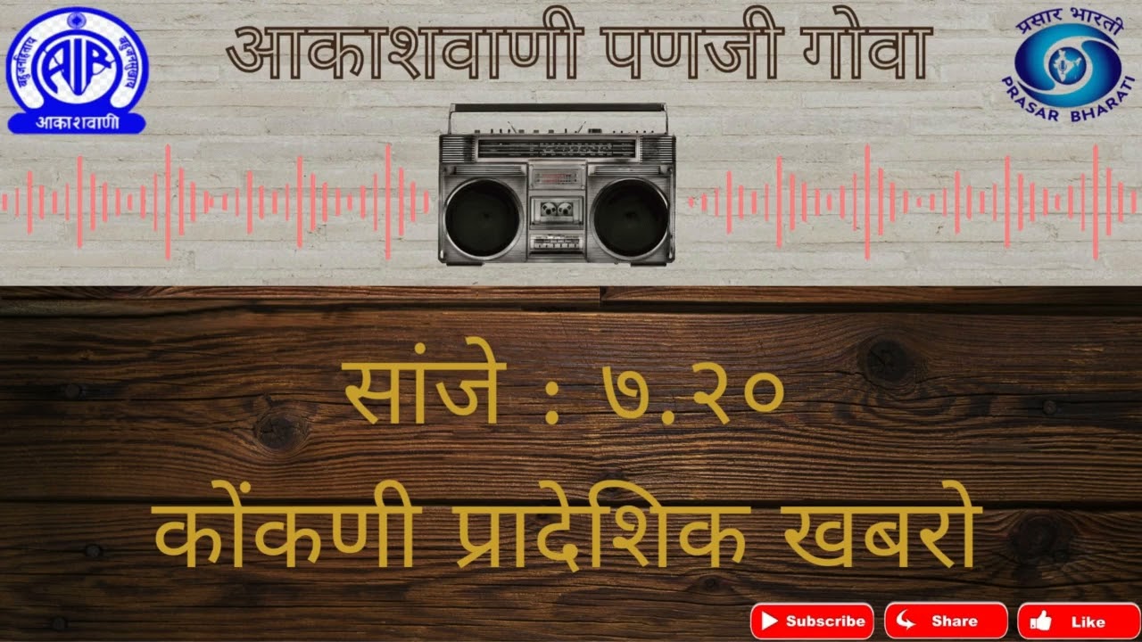 Akashvani Panaji Goa Regional Bulletin 7.20pm 09/01/2026