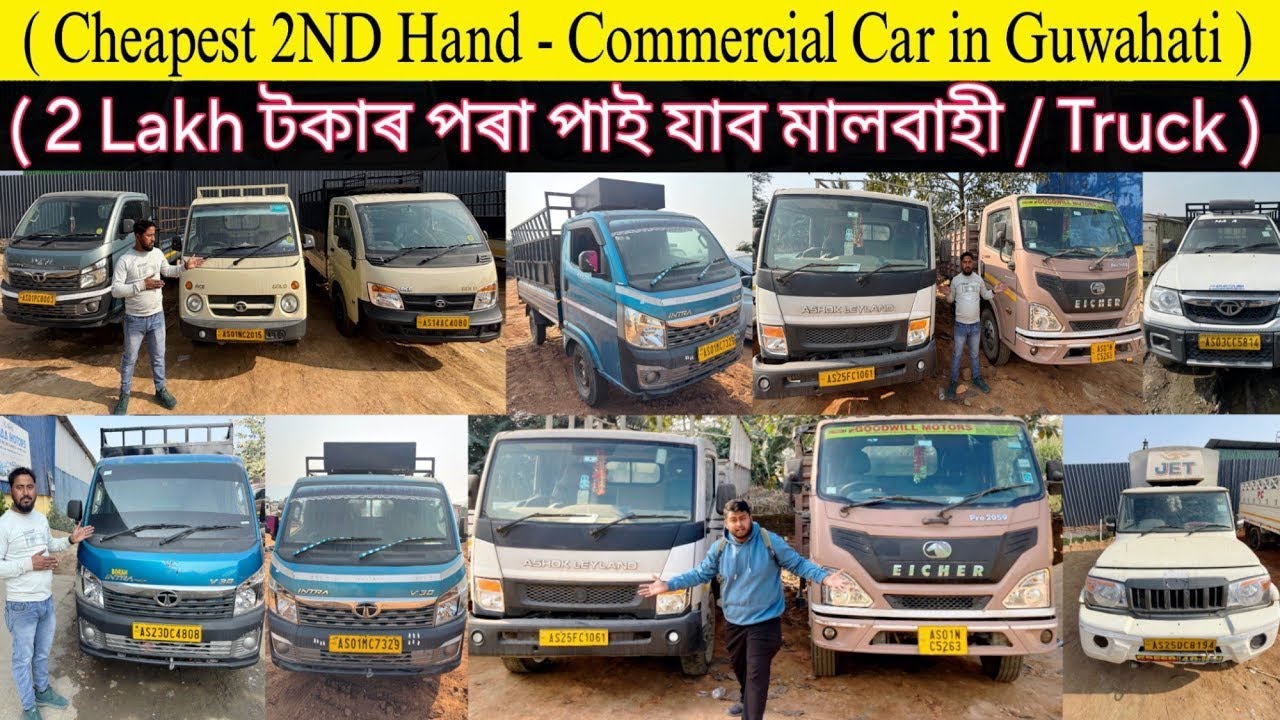 Cash - 2lakh টকাত Truck 😱 Cheapest Used Commercial Car in Guwahati/Used Commercial Vehicle Assam ✅