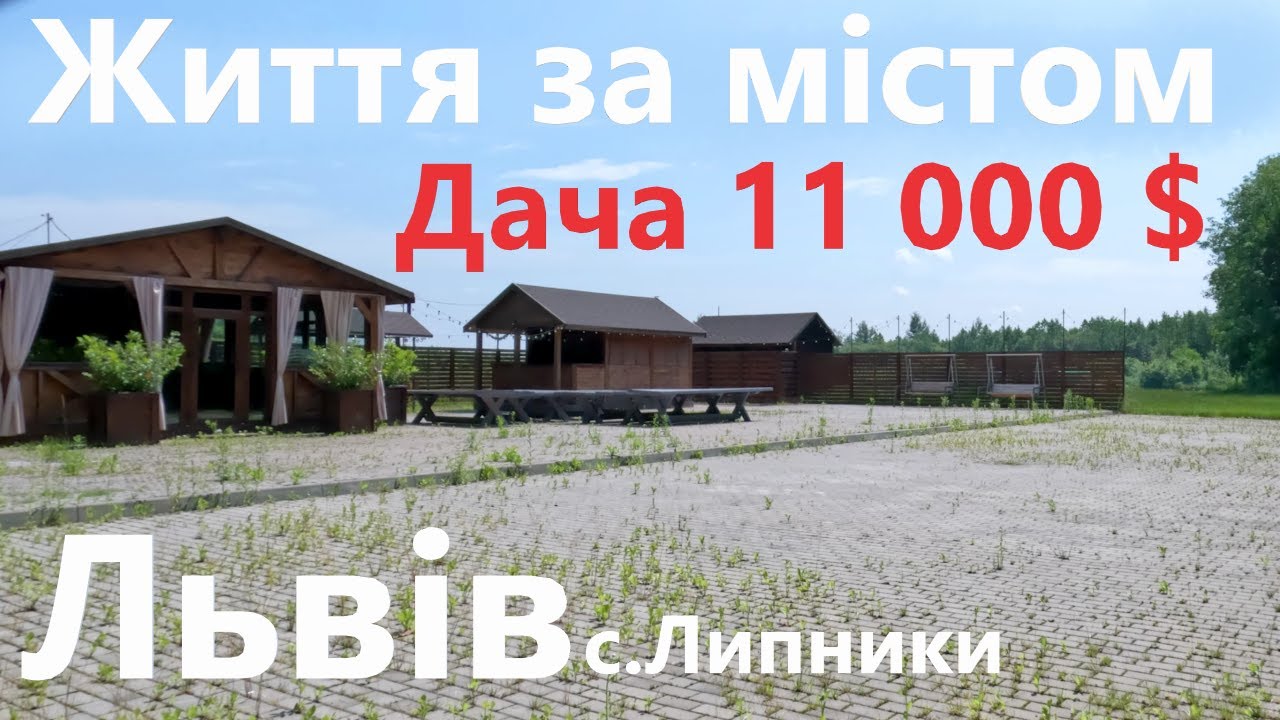 Дача біля лісу Львів-Липники. Огляд будинків і ділянок