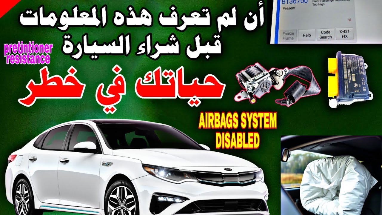 تصليح نظام الاكياس الهوائية الايرباگ HOW TO REPAIR AIRBAGS SYSTEM