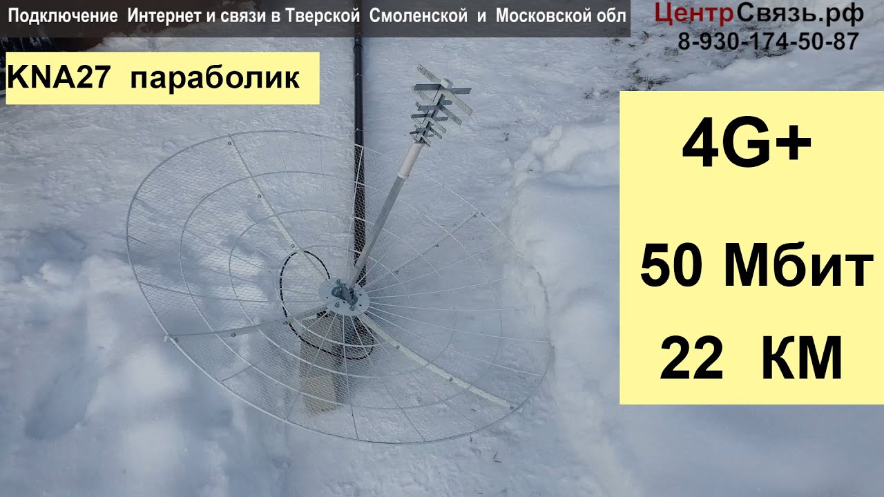 Зимний монтаж в глуши c Агрегацией B3+B3 - 50 Мбит
