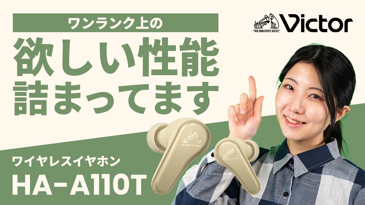 Victor ワイヤレスヘッドホン 「HA-A110T」ご紹介動画【Victor公式】