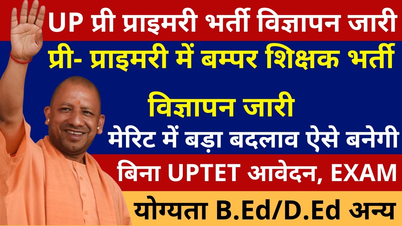 खुशखबरी खुशखबरी  प्री प्राइमरी शिक्षक भर्ती विज्ञापन जारी आवेदन शुरू | Pre Primary Notification Out
