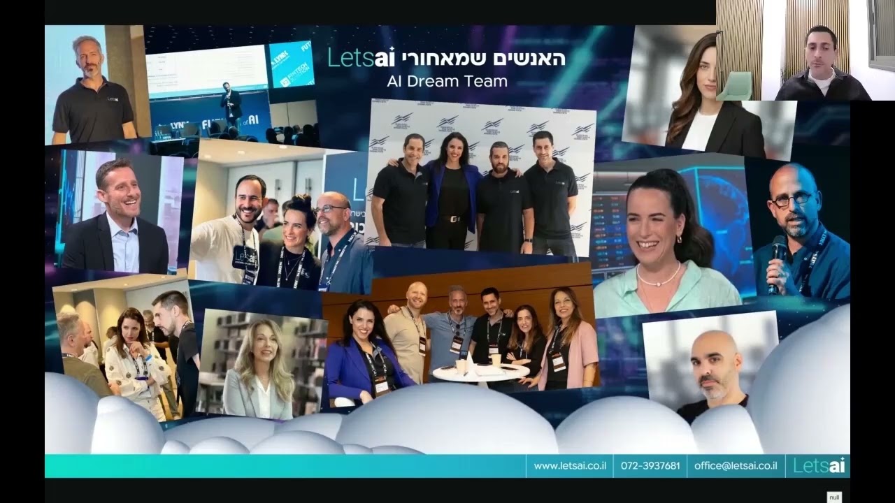 וובינר מנהלים  הטמעת AI בארגונים וחברות - 22.02.2026 | Let's AI בינה מלאכותית