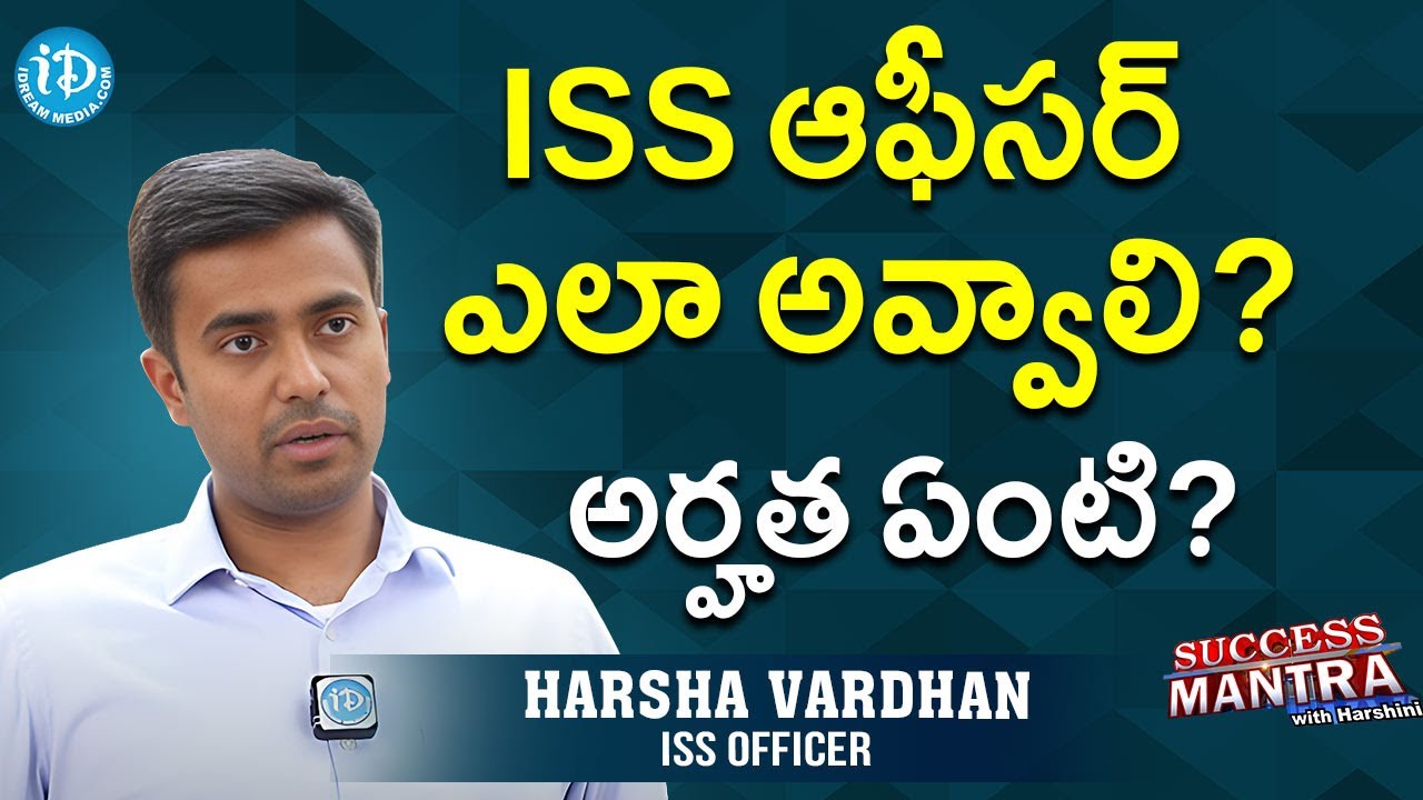 How to Become an ISS Officer | Requirements and Qualifications| ISS Officer Harsha Vardhan Interview