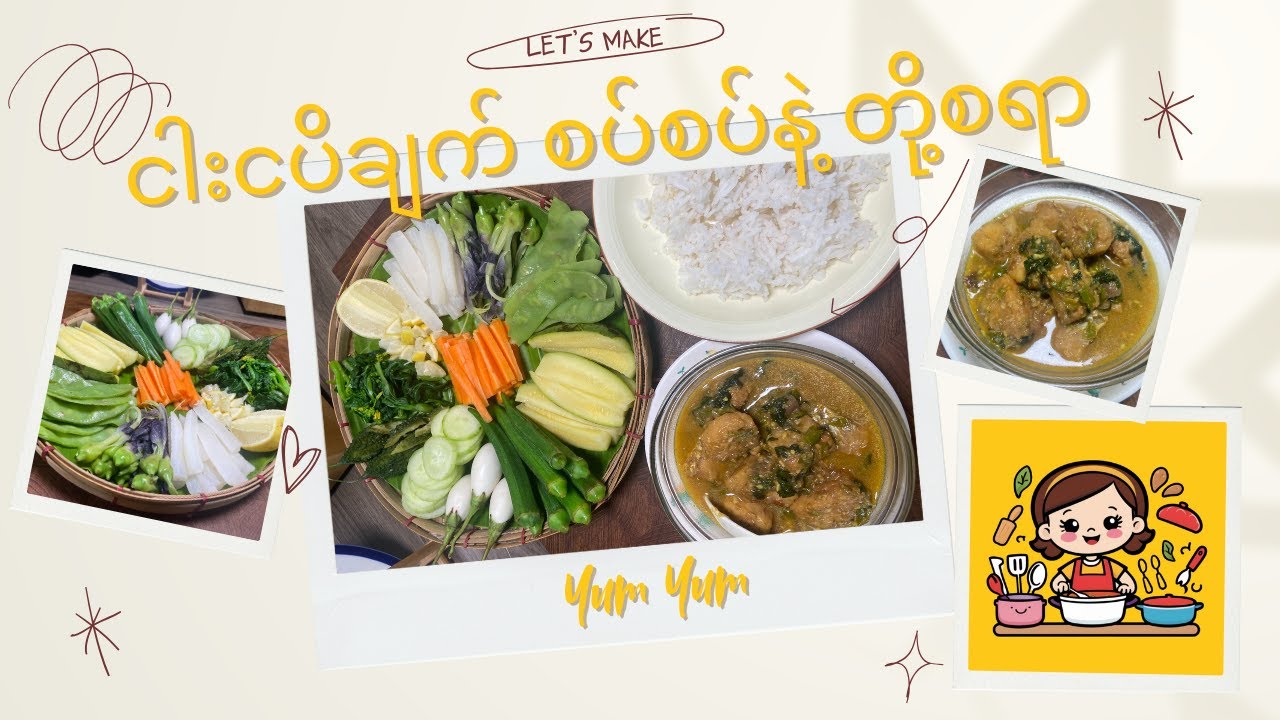 ငါးငပိချက် စပ်စပ်မွှေး နဲ့ မြန်မာတို့စရာ 🌻✨