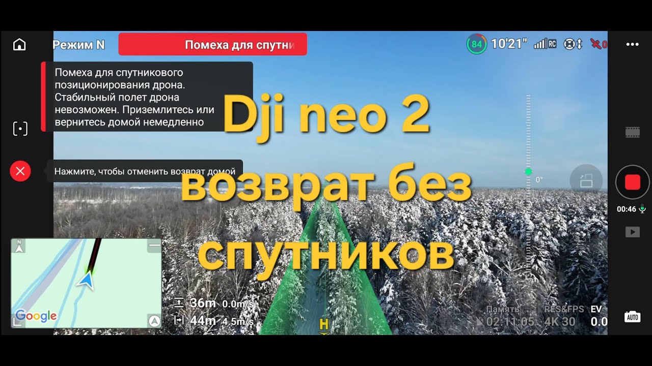 DJI NEO 2 - возврат без спутников