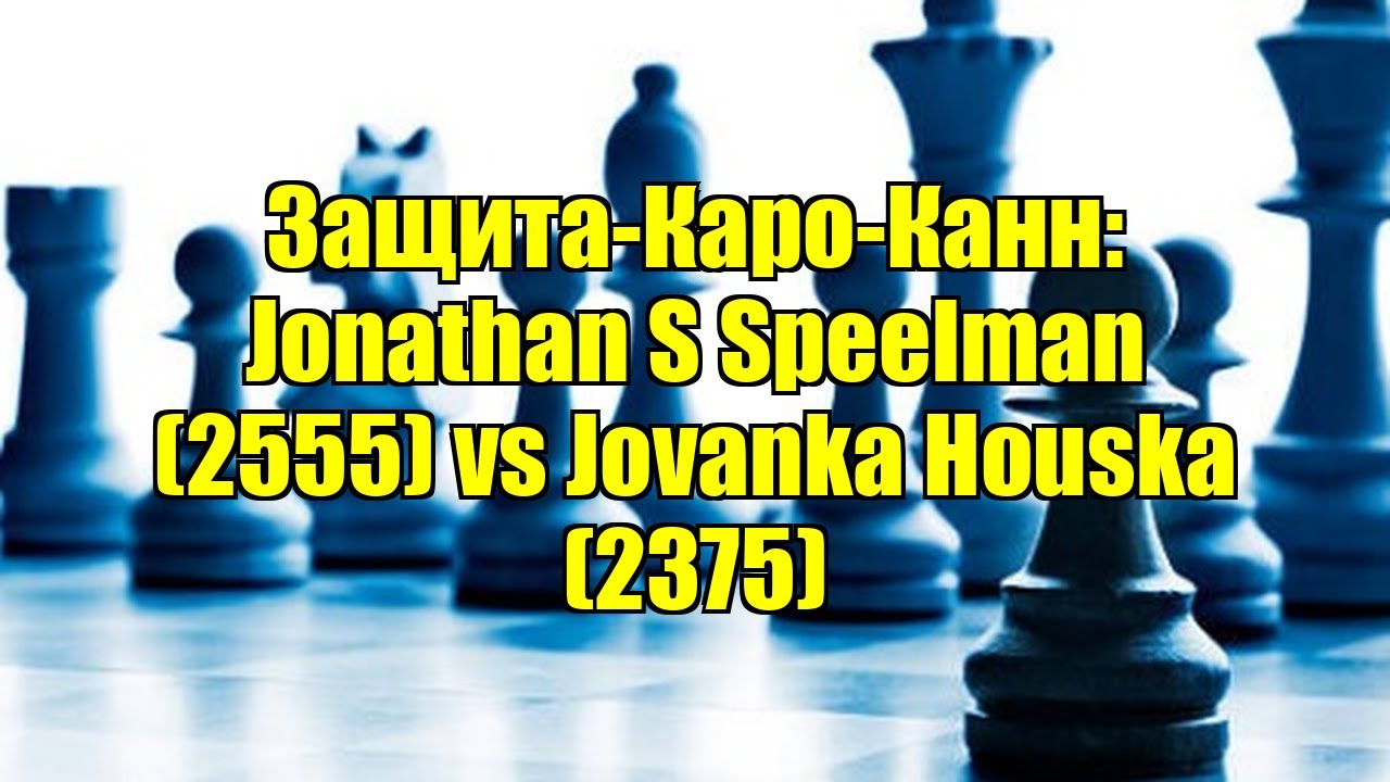Защита-Каро-Канн: Jonathan S Speelman (2555) vs Jovanka Houska (2375)