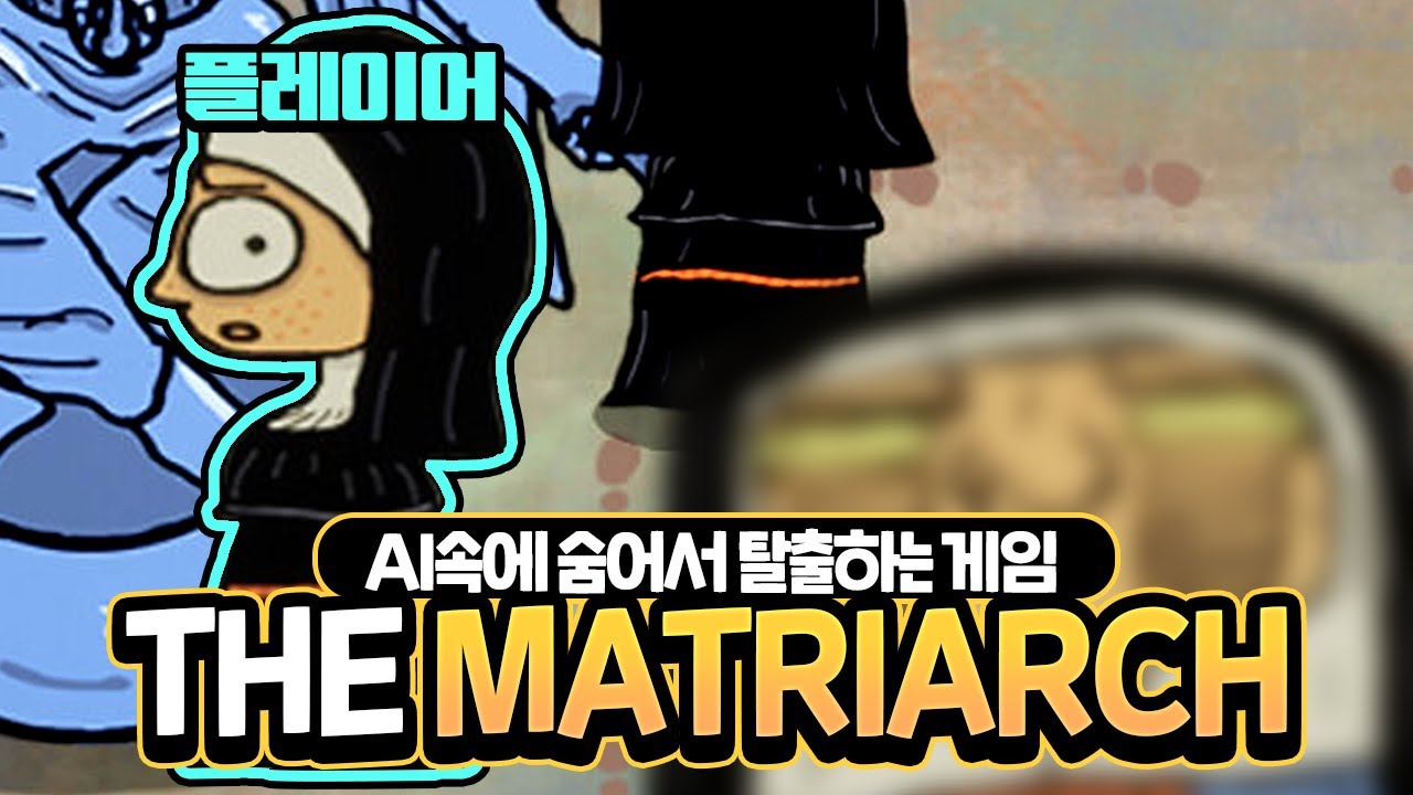 [ 2024/08/31 The Matriarch - 김똘복 램램 민결희 악녀 임나은 탬탬버린 휘용 ]