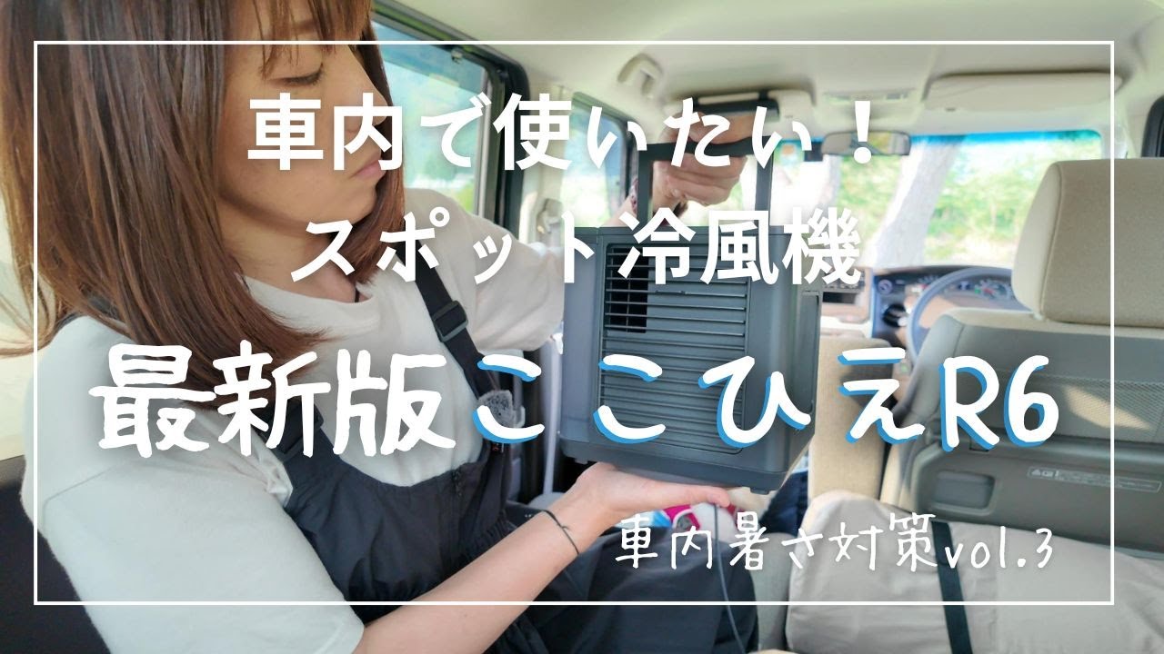 【N-BOX】車内暑さ対策Vol.3_2024年最新モデル「ここひえR6」買ってみた！【チワックスとペキシーズー】chifuachshund&pekishihzu