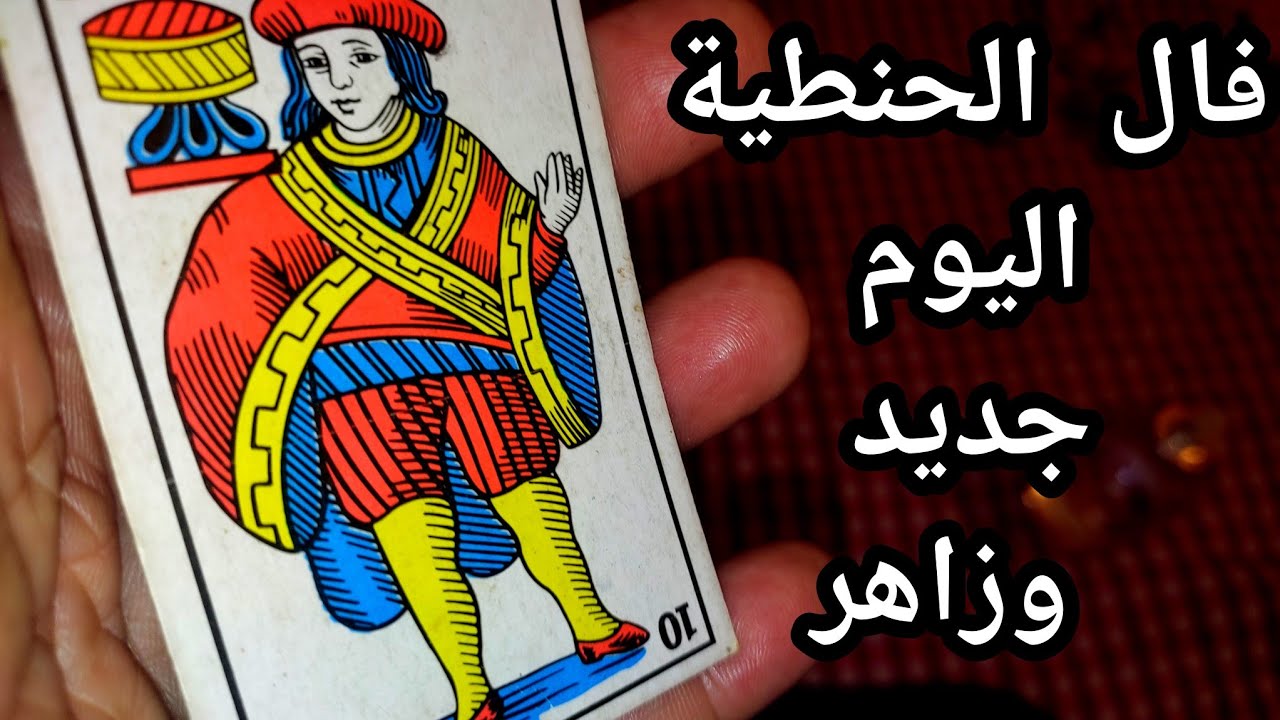 فال البنت الحنطية اليوم جديد بكارطة الجواد تسليم لله والرجال لله صالحين
