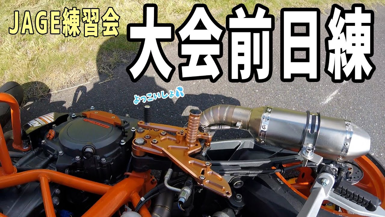 【ジムカーナ】#15　最強の390DUKEの実力は！？【JAGE練習会9/2】