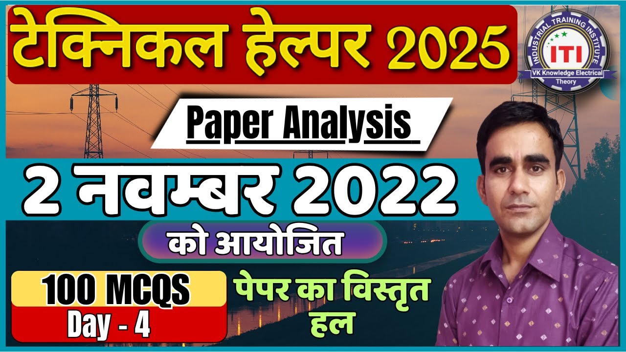 Technical helper paper 2 november 2025 JVVNL Technician previous paper