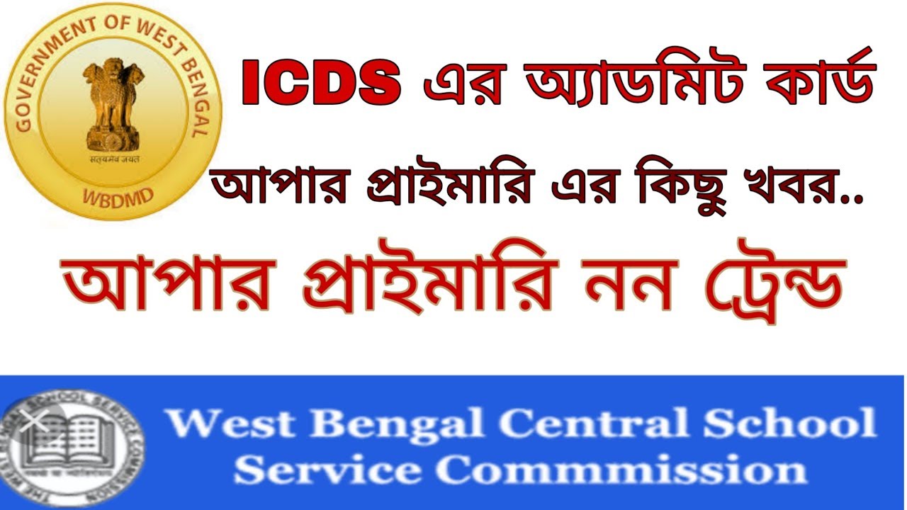 Upper Primary 4th Phase Verification, ICDS Admit card, Upper Primary Non- Trained Interview