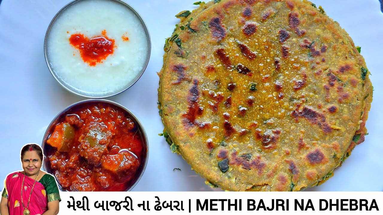 શિયાળા સ્પેશિયલ મેથી બાજરી ના ઢેબરા | methi na dhebra recipe in gujarati | methi na bajri na thepla