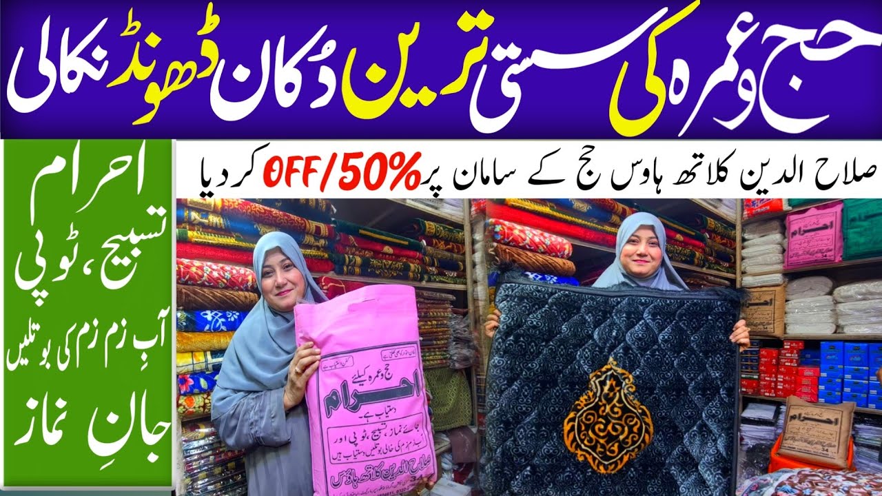 My Vlog/Haj Umreh ka Tamam saman wholesale price mai