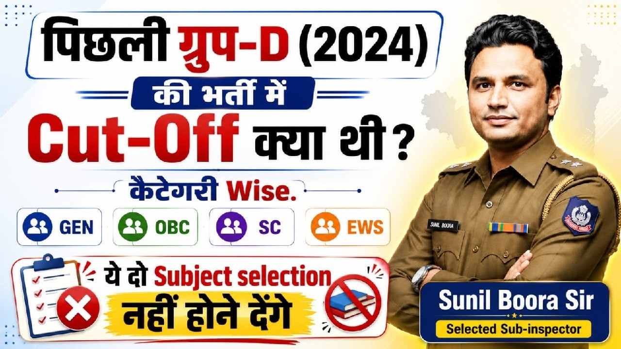 HSSC Group D 2024 Cut-Off Category Wise🔥 | GEN OBC SC EWS | 2 Subject से सावधान | Sunil Boora Sir