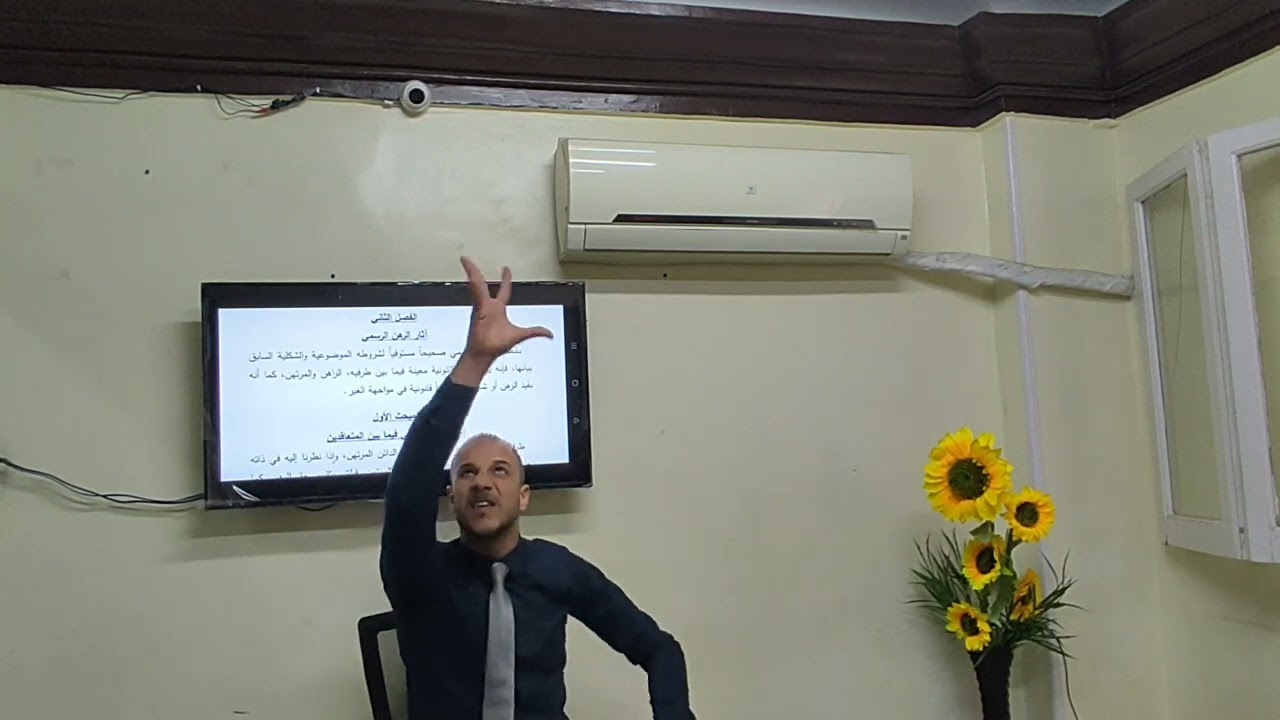 آثار الرهن الرسمي / الحقوق العينيه التبعية / القانون المدني د.محمد مطر