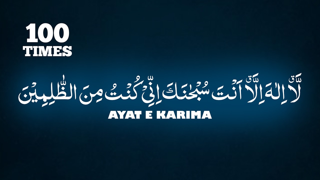Ayat E Karima | 100 Times | Solution Of All Problems | Listen Daily Ayat E Karima